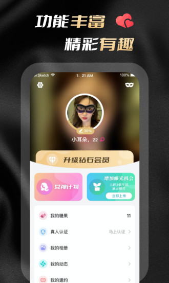 花游(恋爱交友)v1.1.6 官方版(花游)_花游app下载