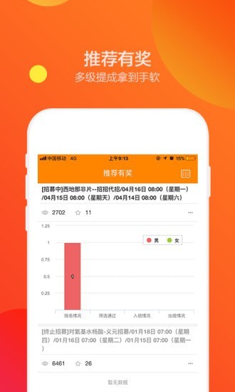 招招appv0.1.19 最新版(招招网)_招招app下载
