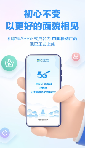 中国移动广西app