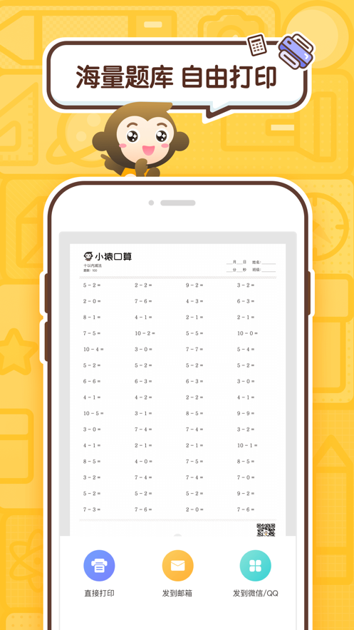 小猿口算下载新版本v3.21.1 安卓版(小猿口算下载)_小猿口算app免费下载