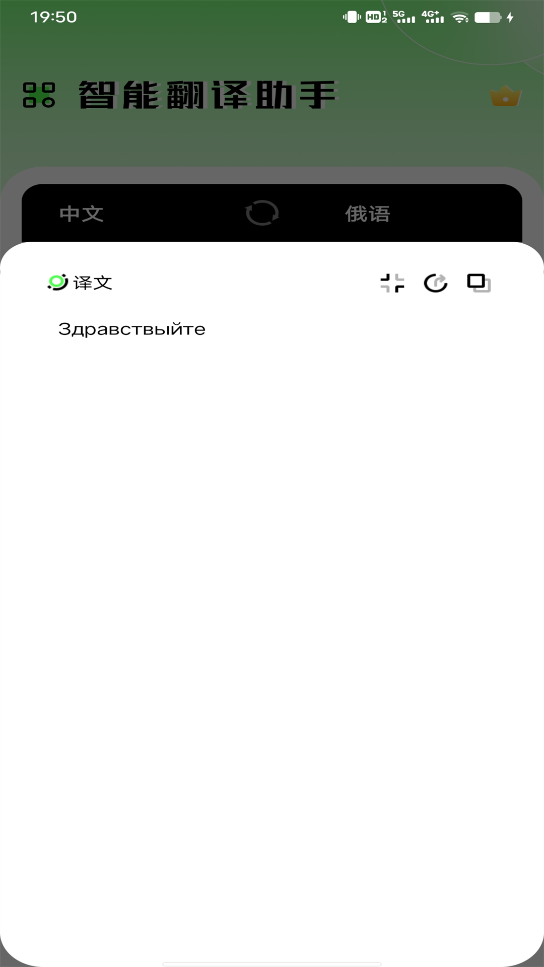 俄语翻译器appv1.0.0 最新版(俄语翻译器)_俄语翻译器下载安卓版
