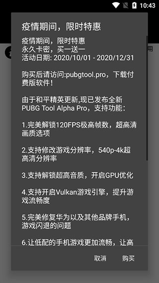 PUBGTool国际服画质修改器官方v1.0.7.5 最新版(pubgtool画质修改器官方)_PUBGTool国际服画质助手120帧率下载
