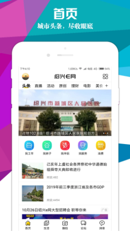 绍兴E网app下载安装