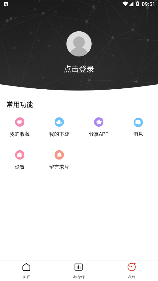 天使动漫官方app下载v2.1.0 安卓版(天使动漫网)_天使动漫网手机版