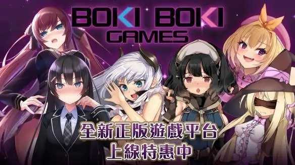 BokiBokiGamesv1.0 官方版(BOKIBOKI)_bokiboki games下载