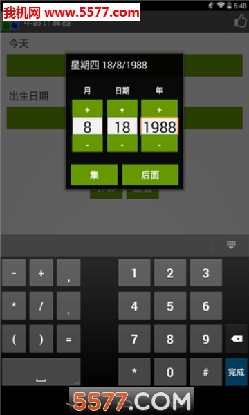 百度年龄计算器全宝蓝app下载v1.0最新版(百度年龄计算器)_百度年龄计算器下载