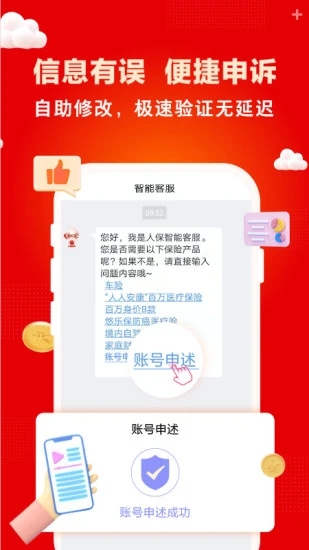 中国人保app官方版v6.19.0 安卓版(中国人保)_中国人保手机客户端下载