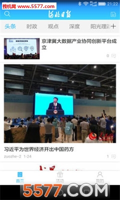 河北日报app下载v4.2.2安卓版(河北日报电子版)_河北日报电子版下载