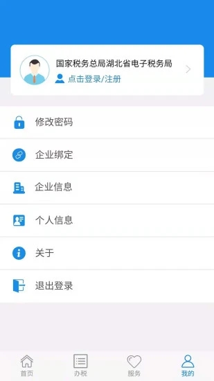 楚税通appv7.0.3 最新版(楚税通)_楚税通安卓版下载