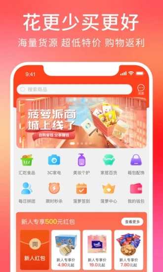 菠萝派app官方下载v1.1.39 安卓版(菠萝派)_菠萝派app下载