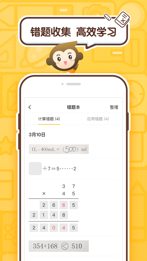小猿口算下载新版本v3.21.1 安卓版(小猿口算下载)_小猿口算app免费下载