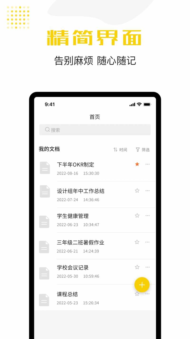 记事本下载安装v1.0.0 最新版(记事本)_记事本app安卓下载
