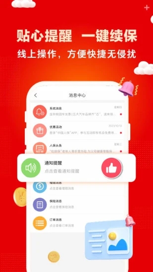 中国人保app官方版v6.19.0 安卓版(中国人保)_中国人保手机客户端下载