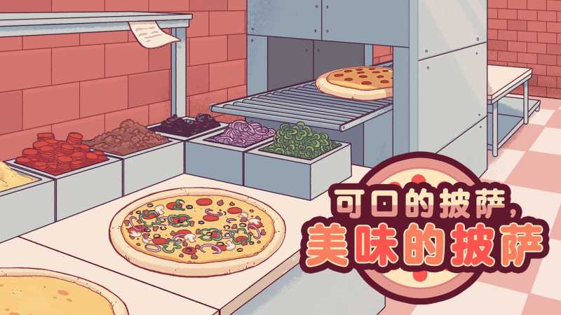 2023可口的披萨最新版本下载v4.22.0 官方安卓版(可口的披萨美味的披萨下载中文版)_可口的披萨美味的披萨下载中文版