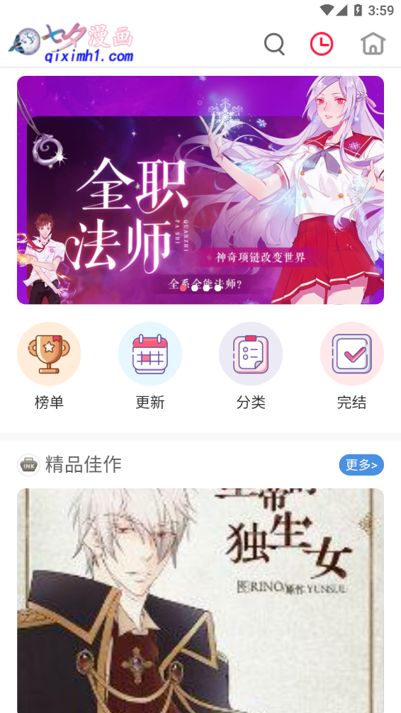 七夕漫画app下载v1.6.1 安卓版(七夕漫画)_七夕漫画app免费下载