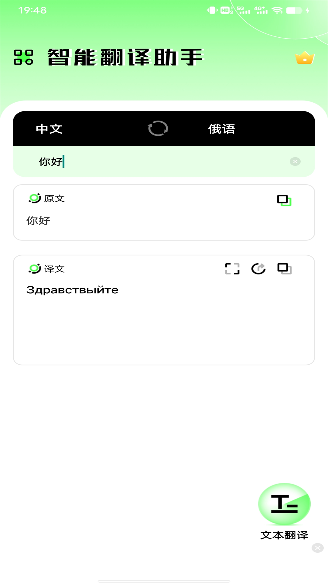 俄语翻译器appv1.0.0 最新版(俄语翻译器)_俄语翻译器下载安卓版