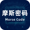 摩斯电码v2.0.0 官方版(摩斯码)_摩斯电码app下载