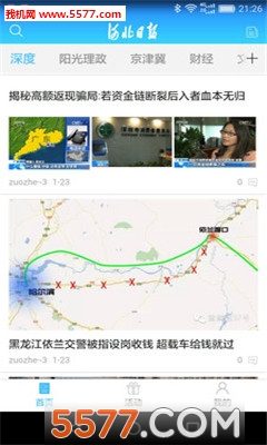 河北日报app下载v4.2.2安卓版(河北日报电子版)_河北日报电子版下载