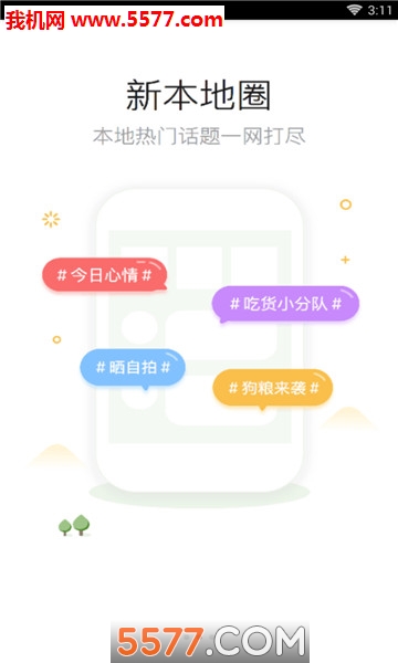 咸宁论坛官方版下载v3.1.1(咸宁论坛)_咸宁论坛app下载