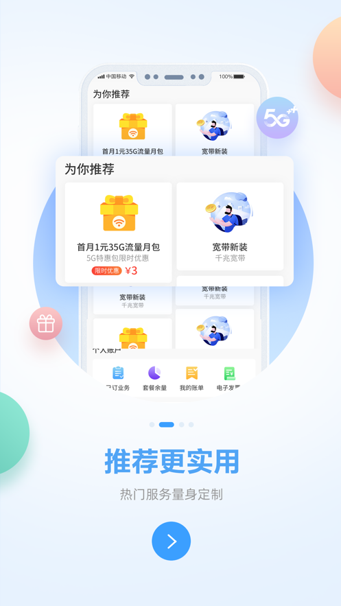 中国移动广西appv8.6.0 最新版(广西移动)_中国移动广西官方app下载