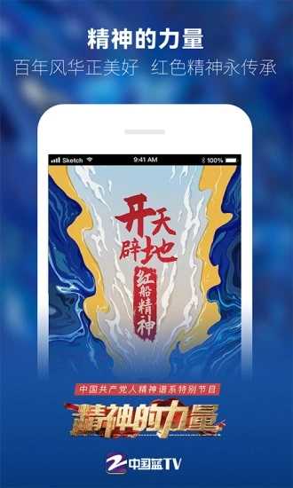 中国蓝TV官方下载v5.0.6.1 安卓版(中国蓝tv)_中国蓝TV下载手机版