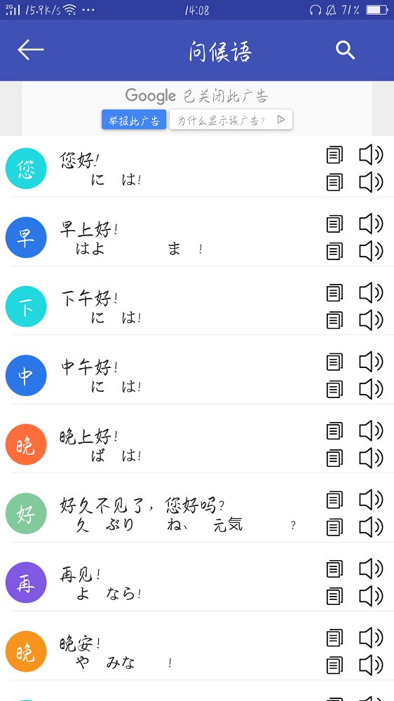 中日翻译v1.0.3 安卓版(中日翻译)_中日翻译app下载