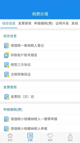 楚税通appv7.0.3 最新版(楚税通)_楚税通安卓版下载
