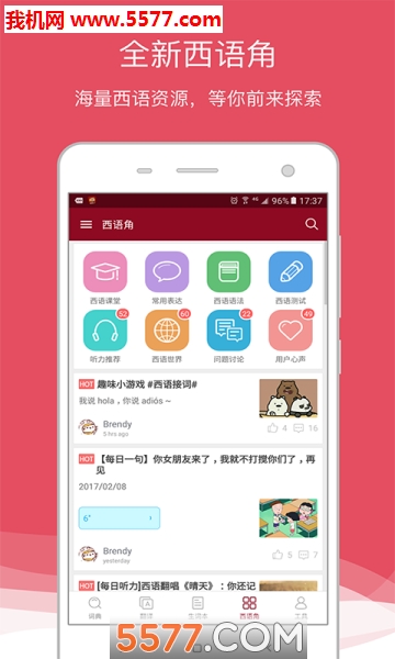 西语助手软件下载v8.0.7(西语助手)_西语助手app下载