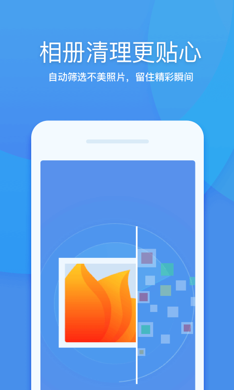 360清理大师官方版appv8.1.6 安卓版(360清理大师)_360清理大师2023最新版下载
