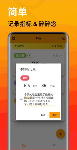 Pin极简记录v1.0.0 手机版(pin)_Pin官方app下载