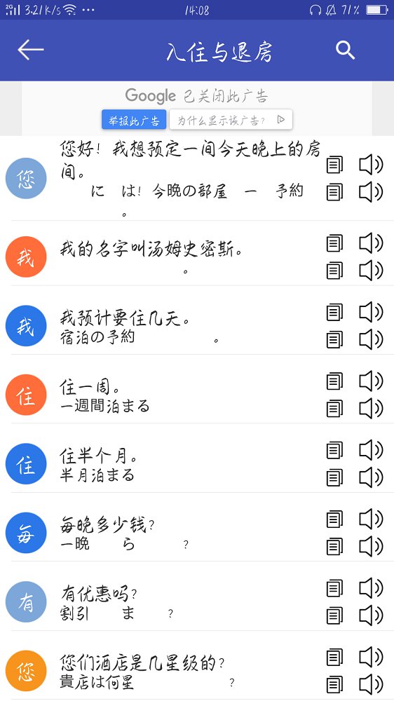 中日翻译v1.0.3 安卓版(中日翻译)_中日翻译app下载