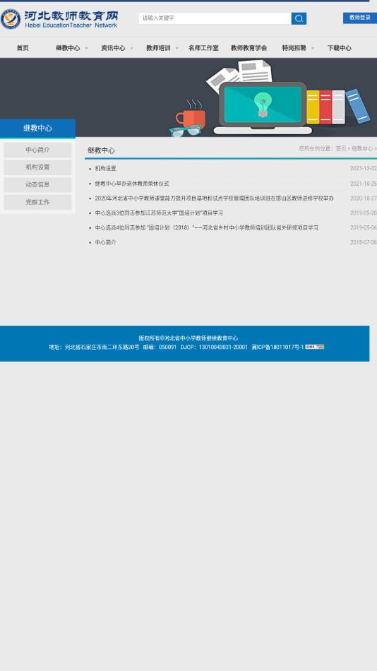 河北教师教育网appv0.0.0 安卓版(河北教师教育网)_河北教师教育网软件下载