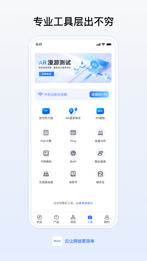 锐捷睿易appv7.1.6 最新版(锐捷下载)_锐捷睿易官方下载