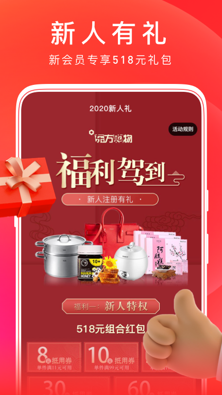 东方购物cj网上商城appv5.1.80 官方最新版(东方购物cj)_东方购物手机app下载