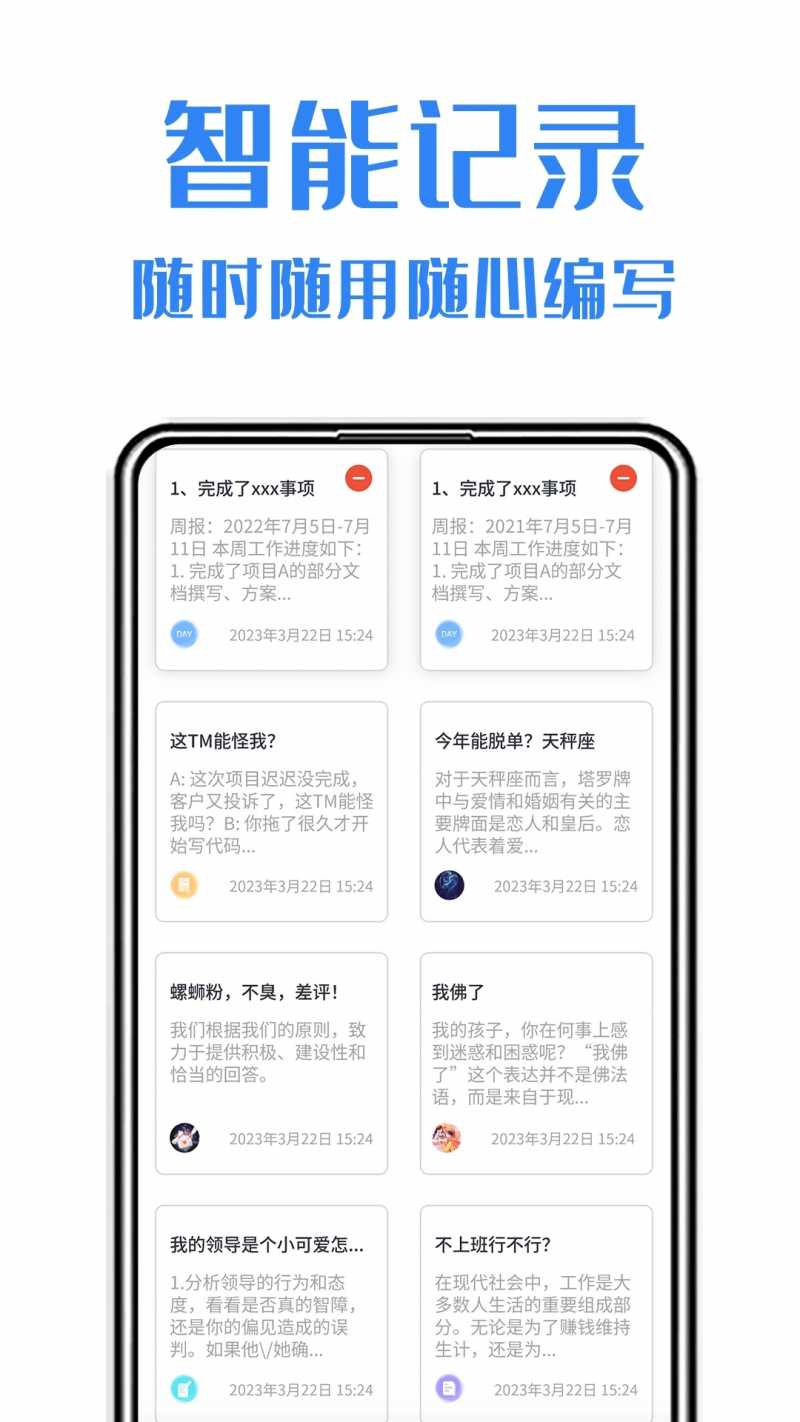 日报周报生成助手v1.0.0 官方版(日报软件)_日报周报生成助手app下载