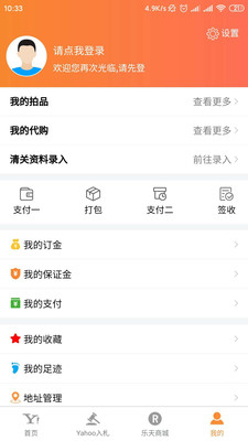 日拍网(日货网购平台)v1.5.0 最新版(日拍网)_日拍网app下载