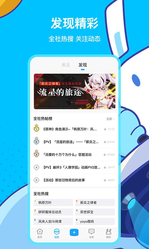 米游社(米哈游官方社区)v2.55.1 安卓版(米游社官方网站)_米游社app下载