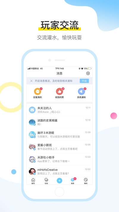 米游社app官方v2.55.1 最新版(米游社官方网站)_米游社app下载原神版