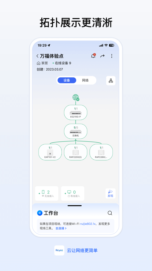 锐捷睿易appv7.1.6 最新版(锐捷下载)_锐捷睿易官方下载