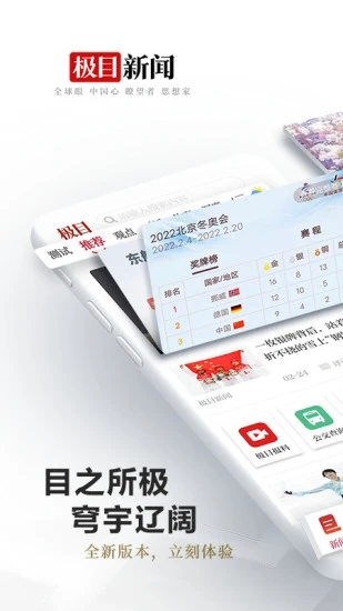 极目新闻appv9.4.8 最新版(极目新闻)_极目新闻安卓版下载