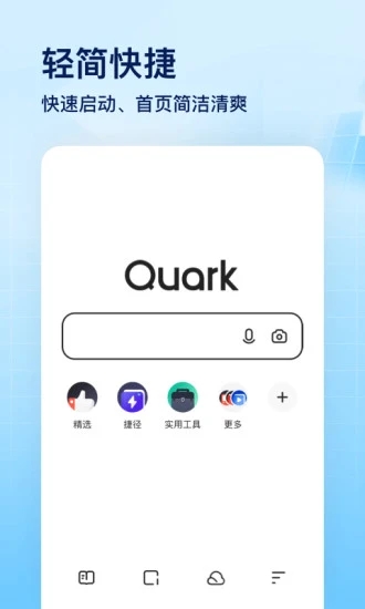 夸克浏览器app官方下载正版v6.3.3.255 安卓版(夸克浏览器)_夸克浏览器下载安装2023最新版