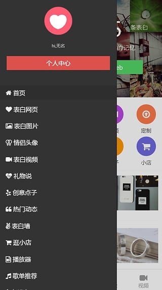 我要表白网App下载v2.0.49 官方版(woaixingjiaowang)_我要表白网手机版官方下载