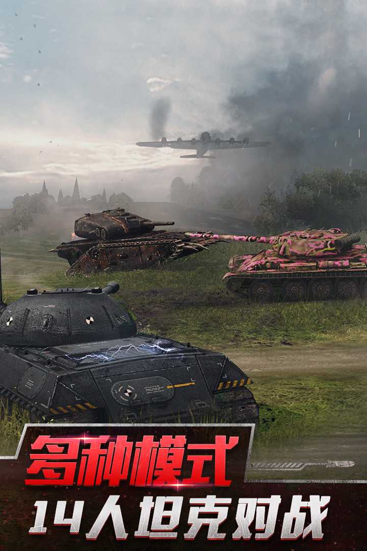 坦克世界闪击战360渠道服v10.1.0.138 安卓版(坦克世界下载)_坦克世界闪击战360专服官方下载