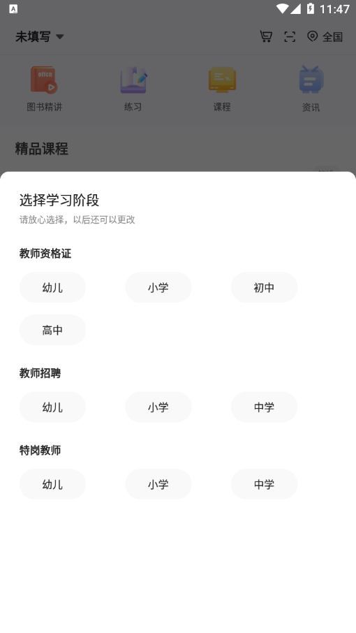中公教师appv2.1.3 最新版(中公教师)_中公教师安卓版下载