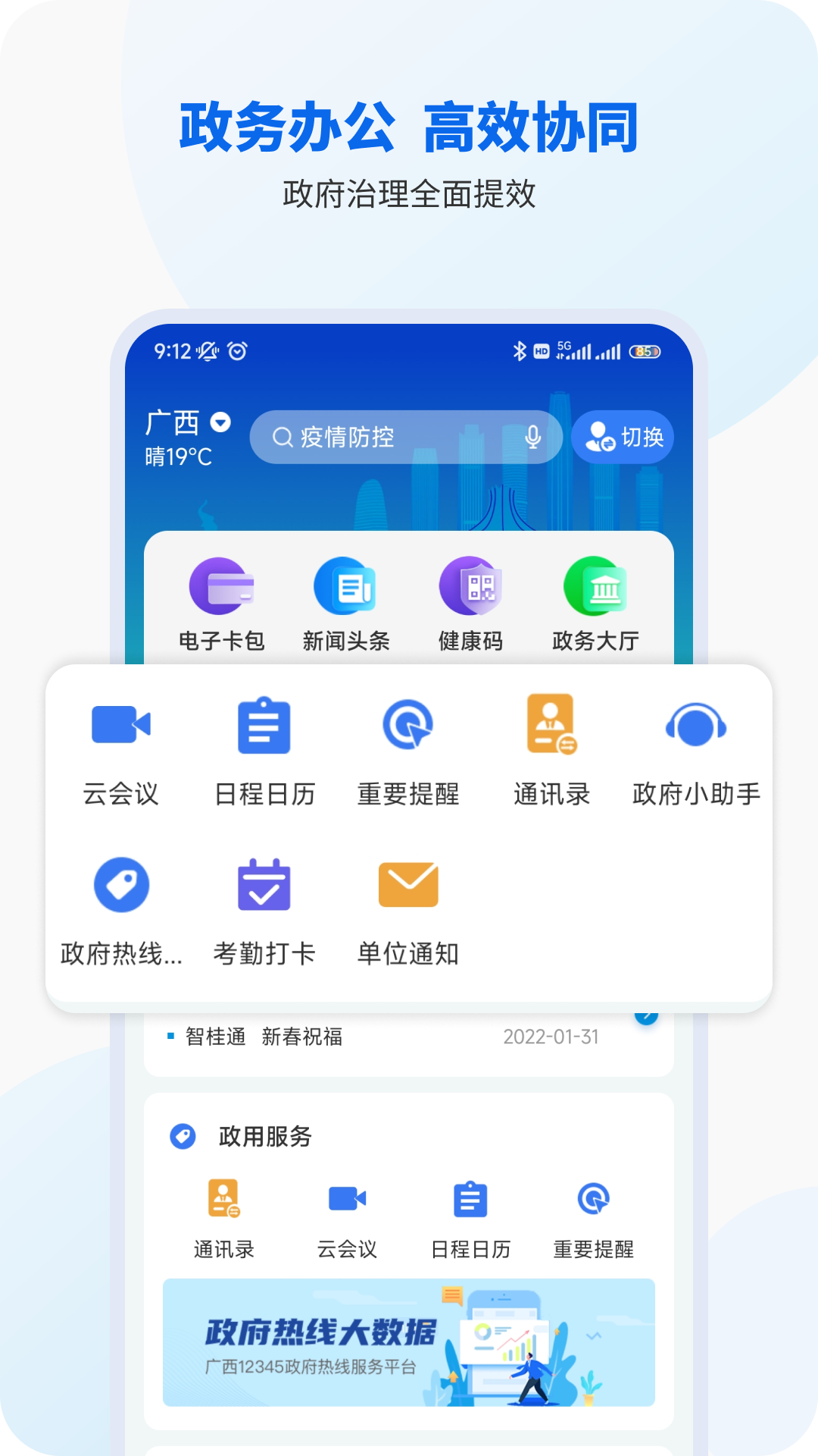 智桂通手机客户端v1.2.0 最新版(智桂通)_智桂通app下载安装