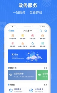 河北冀时办app