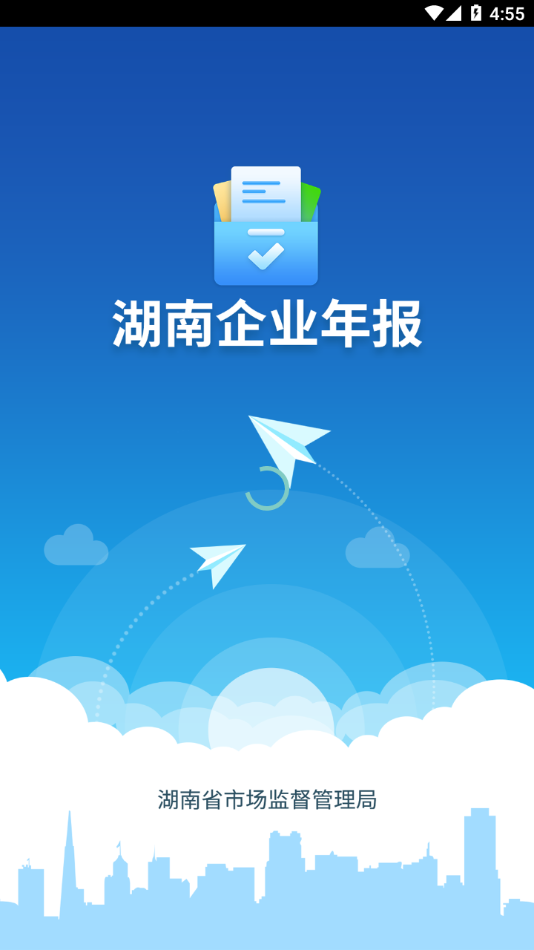 湖南企业年报appv1.6.12 最新版(年报下载)_湖南企业年报官方版本下载