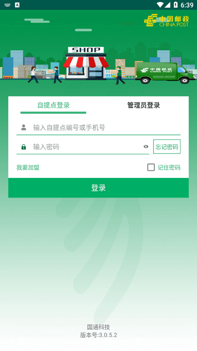 中邮E通appv3.0.9.2 官方版(中国e通)_中邮E通下载