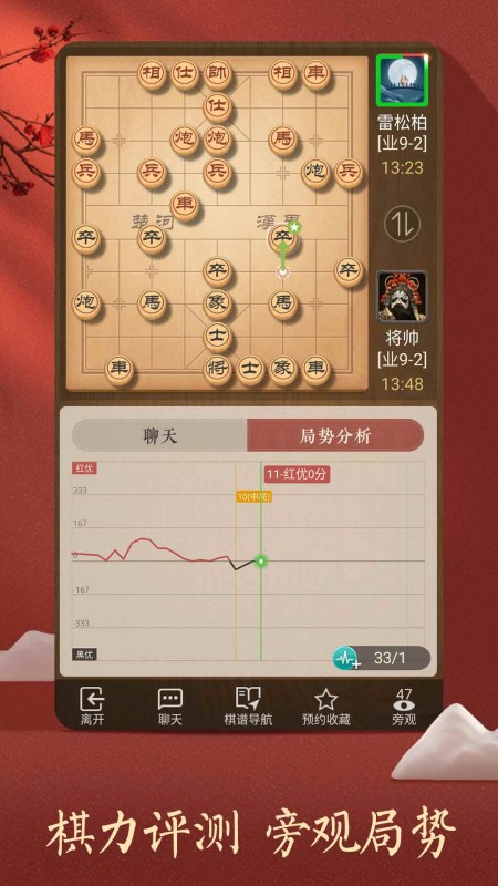 中国象棋免费下载安装天天象棋v4.1.9.2 官方正版(象棋在线下)_中国象棋真人对战/对弈在线玩/单人对机