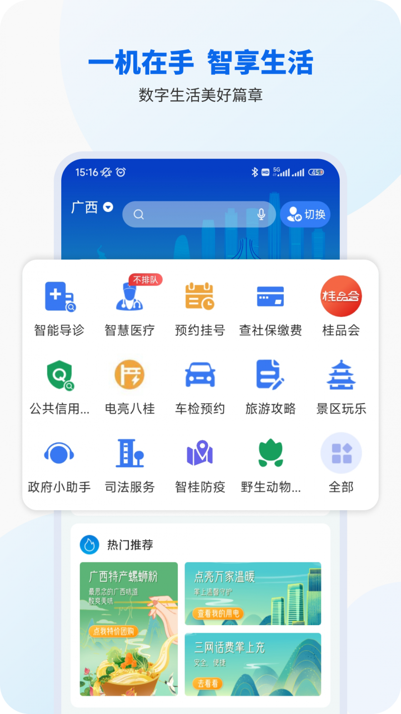 智桂通手机客户端v1.2.0 最新版(智桂通)_智桂通app下载安装
